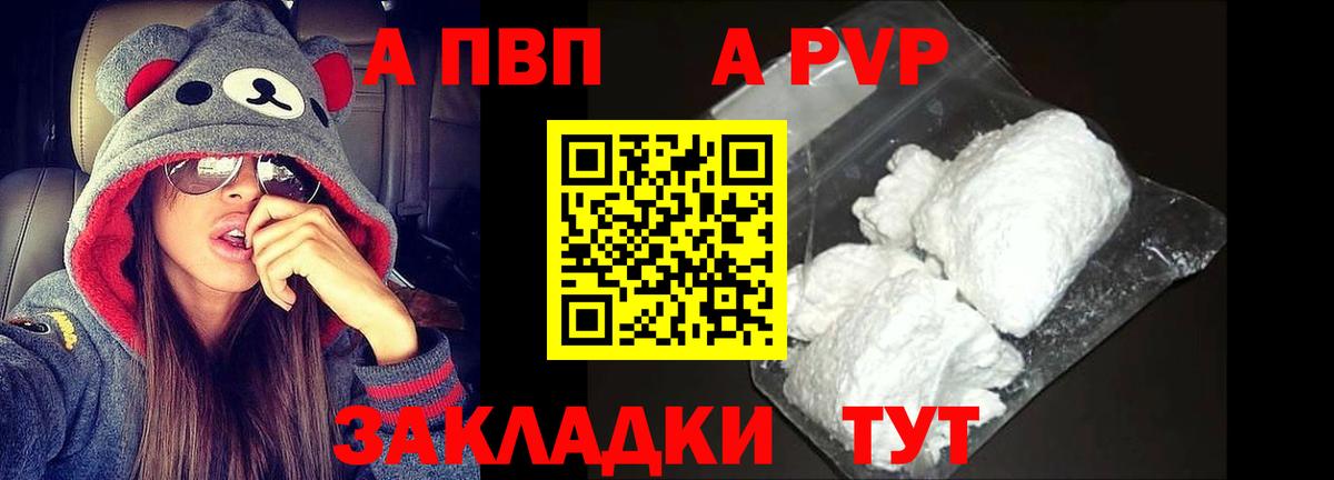 Альфа ПВП Соль  Вход с VPN  Альфа ПВП Соль  Alpha-PVP  A PVP мука  Михайловск 