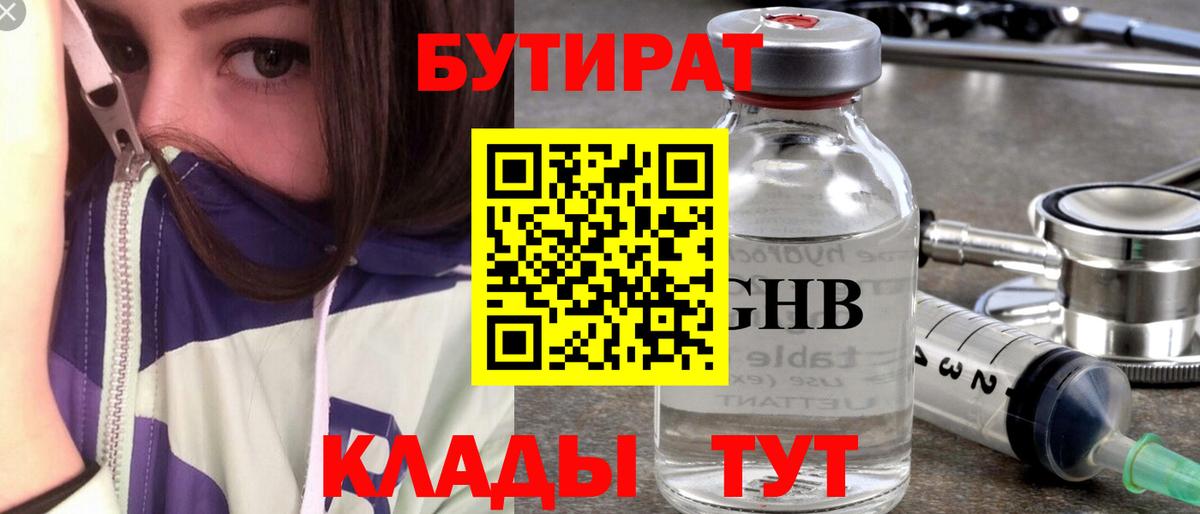 БУТИРАТ BDO Михайловск