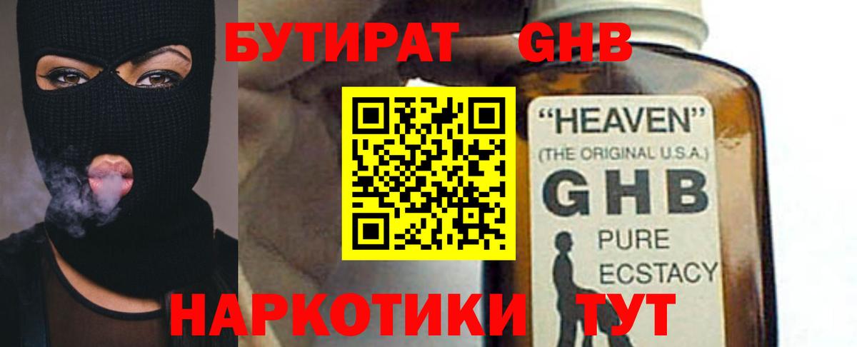 БУТИРАТ 1.4BDO  Вход с VPN  Михайловск 