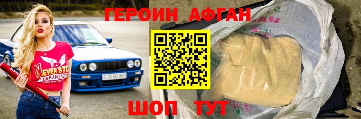 Михайловск  ГЕРОИН герыч  Героин  Вход с VPN 