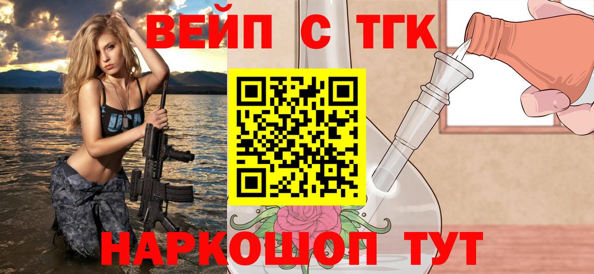 ТГК вейп с тгк  Вход с VPN  Дистиллят ТГК вейп  Михайловск 